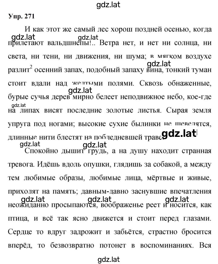 Решение задания № 271 — страница 1
