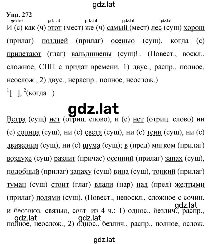 Решение задания № 272 — страница 1