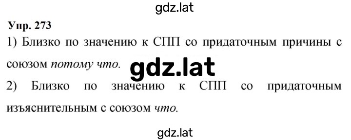 Решение задания № 273 — страница 1