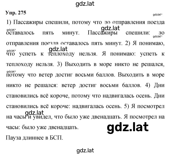 Решение задания № 275 — страница 1