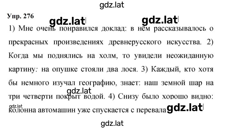Решение задания № 276 — страница 1
