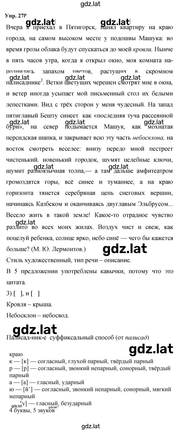 Решение задания № 278 — страница 1