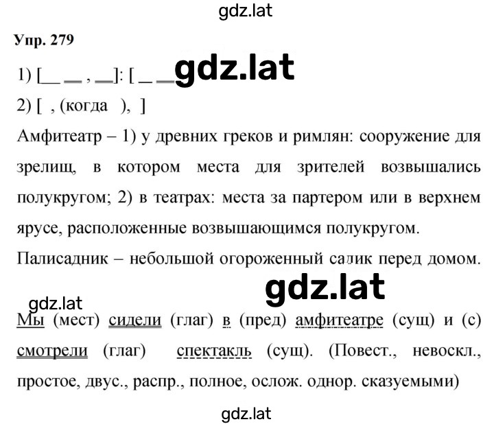 Решение задания № 279 — страница 1