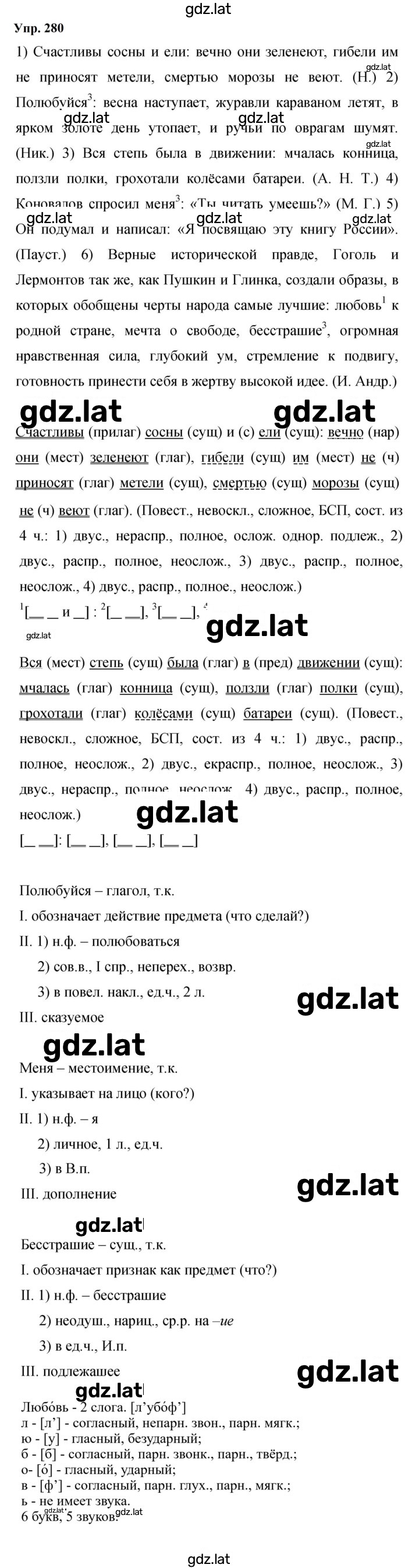 Решение задания № 280 — страница 1