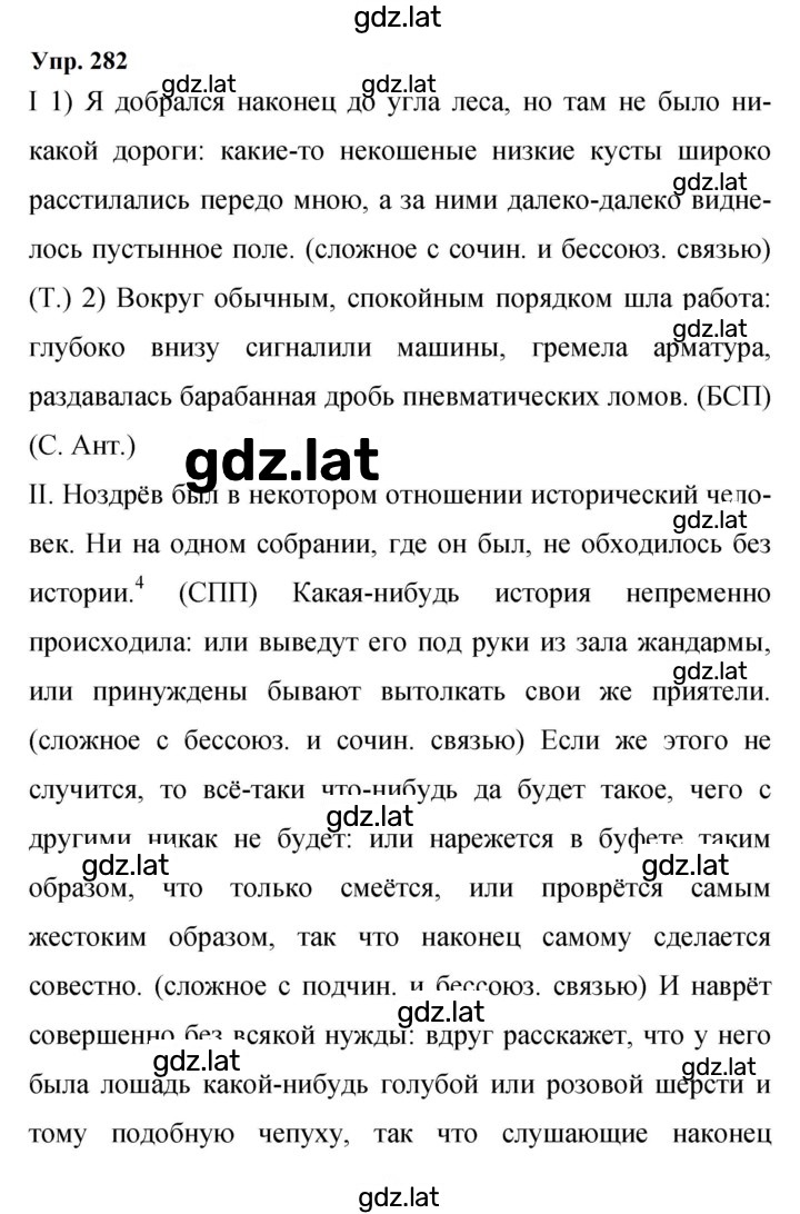 Решение задания № 282 — страница 1