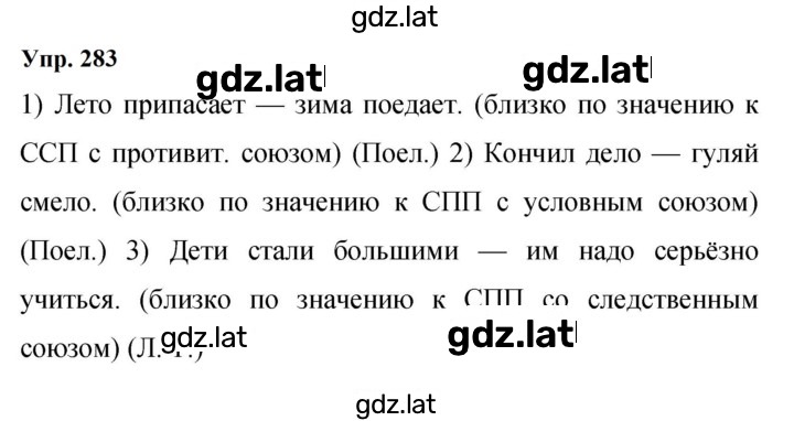 Решение задания № 283 — страница 1