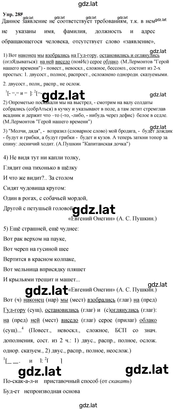 Решение задания № 288 — страница 1