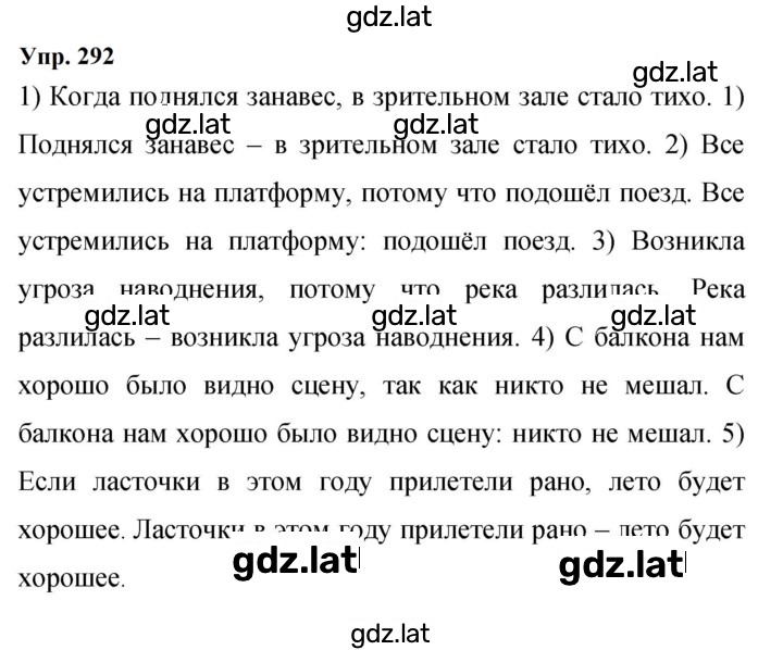 Решение задания № 292 — страница 1