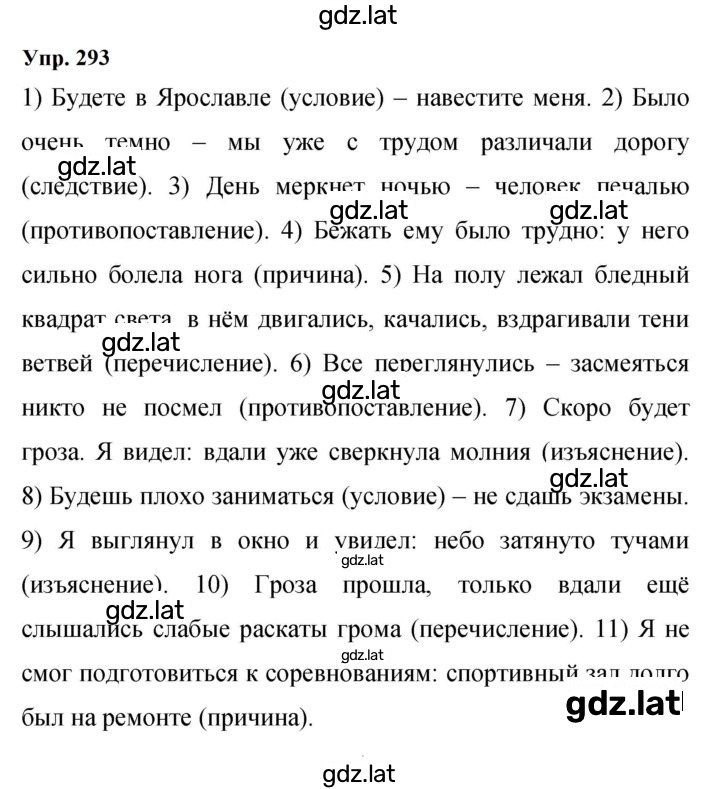 Решение задания № 293 — страница 1