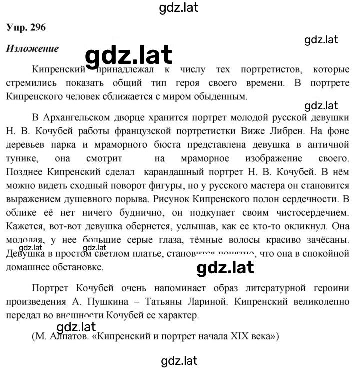 Решение задания № 296 — страница 1