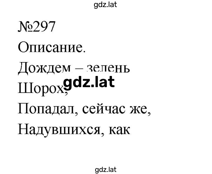 Решение задания № 297 — страница 1