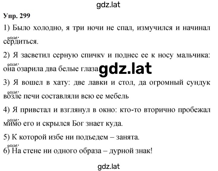 Решение задания № 299 — страница 1