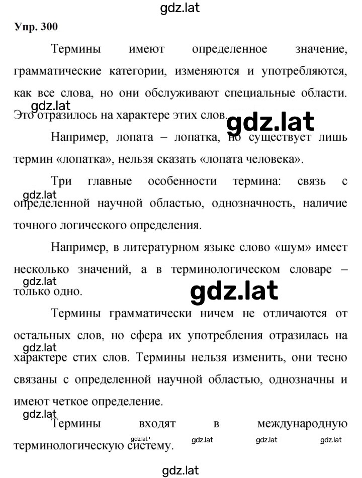 Решение задания № 300 — страница 1