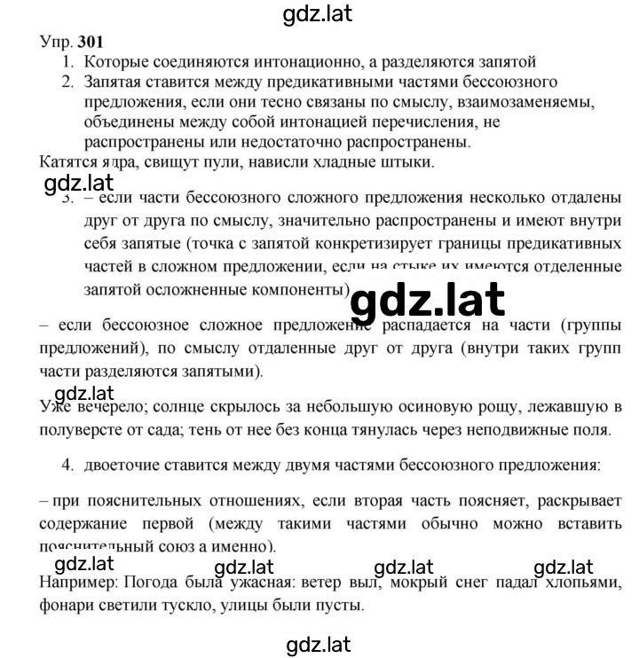 Решение задания № 301 — страница 1