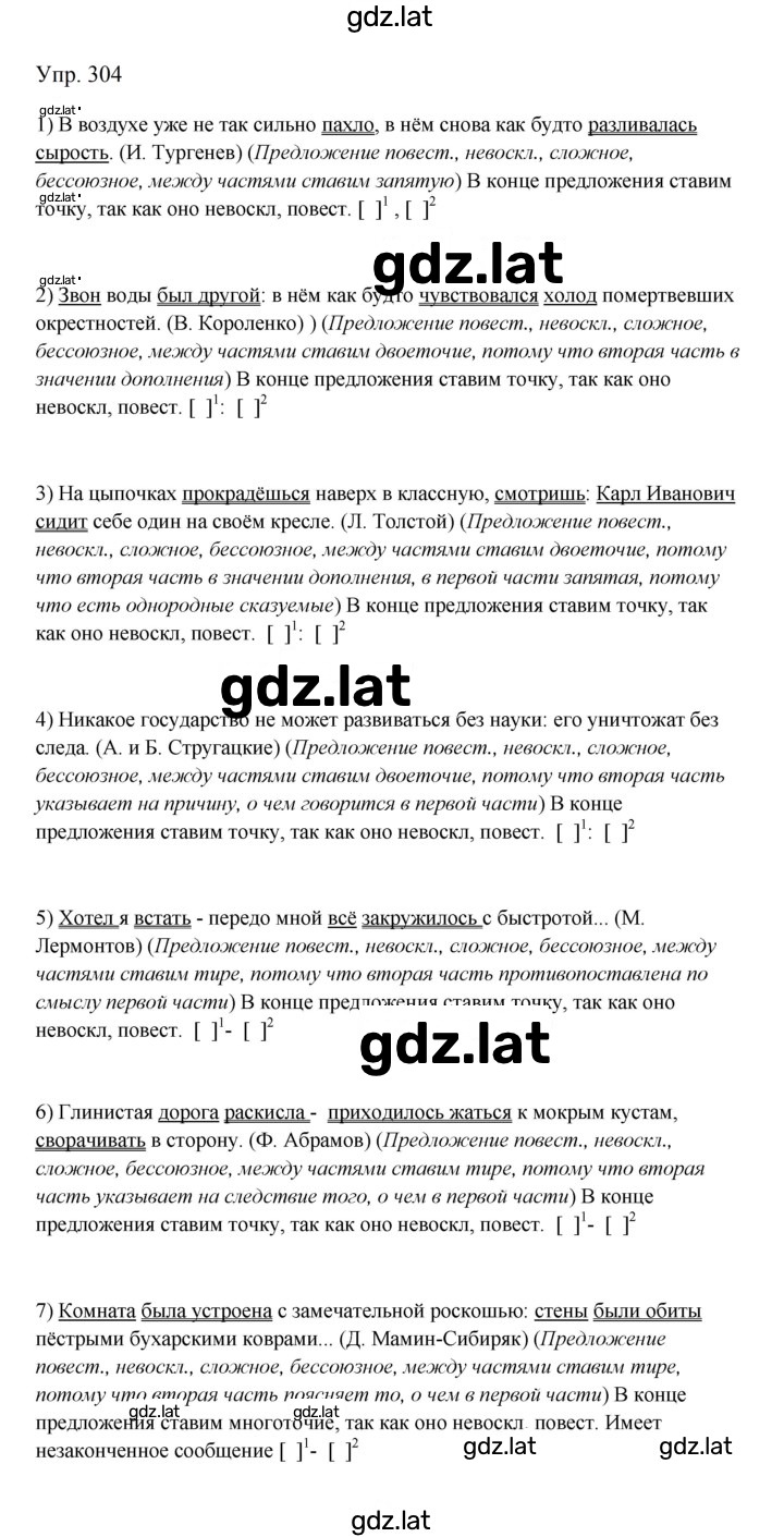 Решение задания № 304 — страница 1