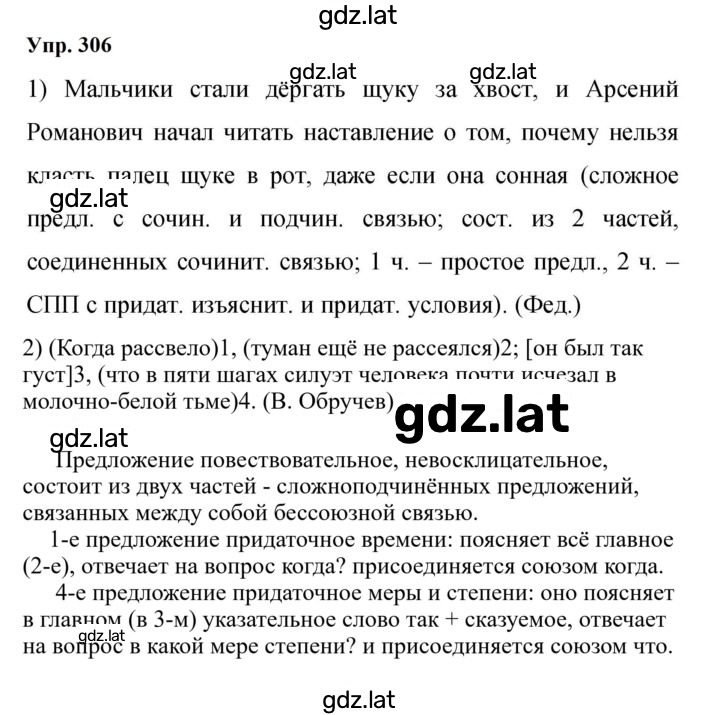 Решение задания № 306 — страница 1