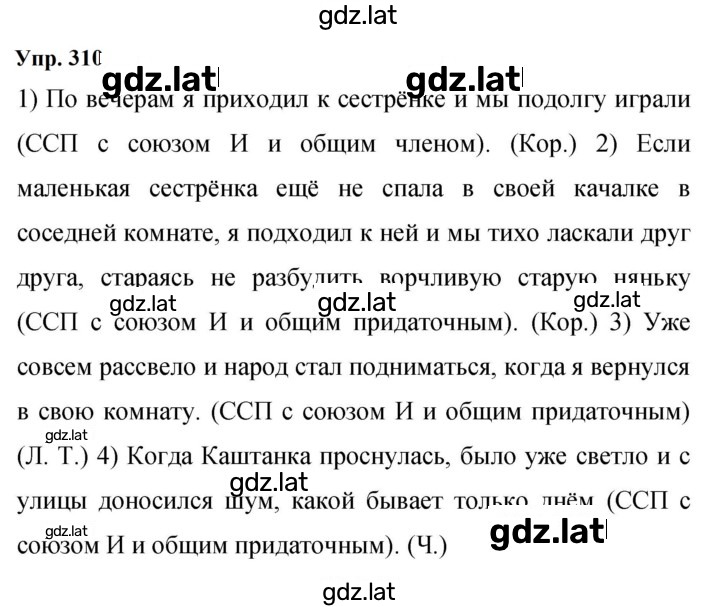 Решение задания № 310 — страница 1