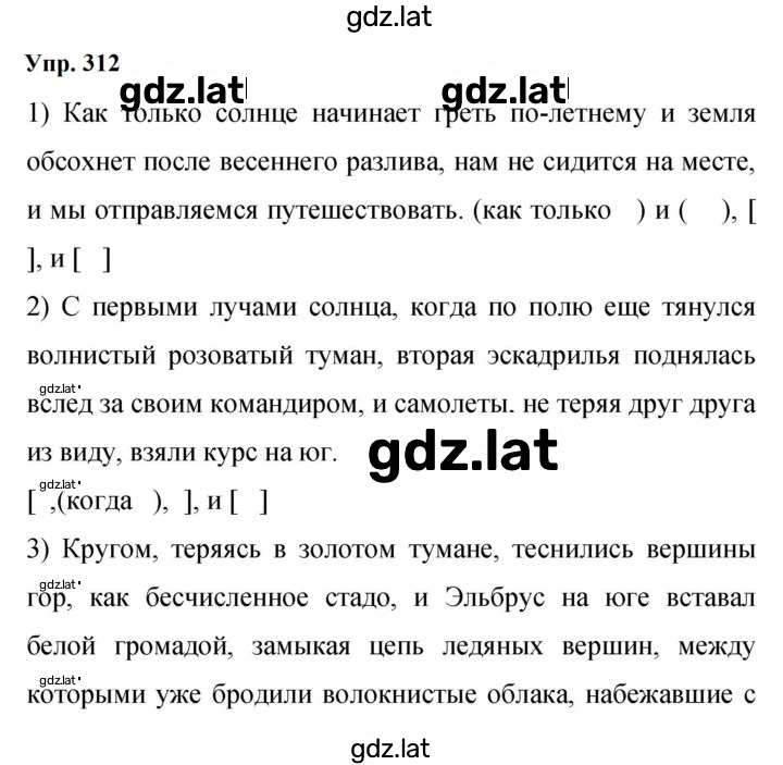 Решение задания № 312 — страница 1