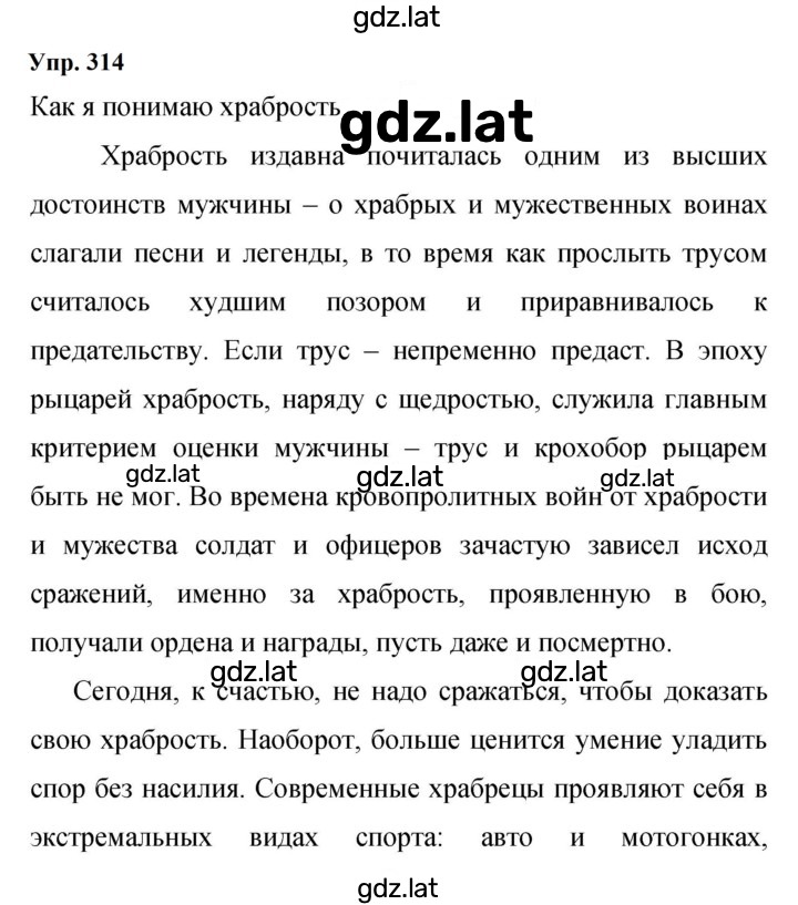 Решение задания № 314 — страница 1