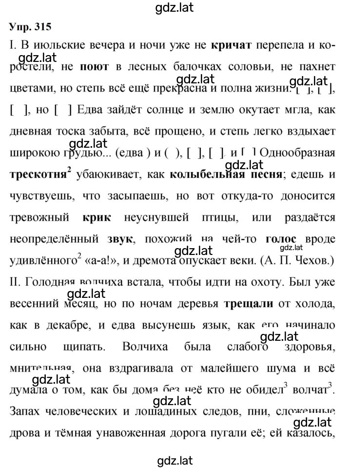 Решение задания № 315 — страница 1