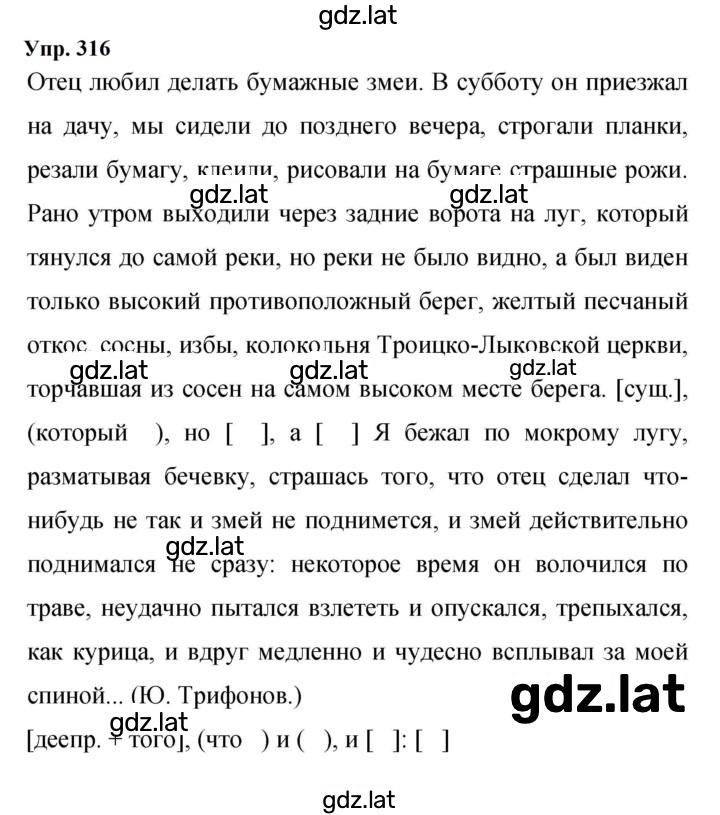 Решение задания № 316 — страница 1