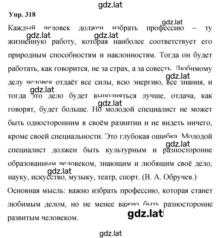 Решение задания № 318 — страница 1