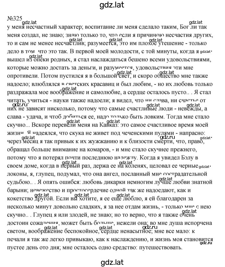Решение задания № 325 — страница 1
