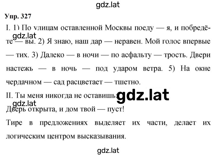 Решение задания № 327 — страница 1
