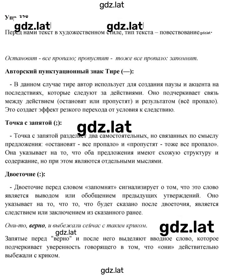 Решение задания № 328 — страница 1