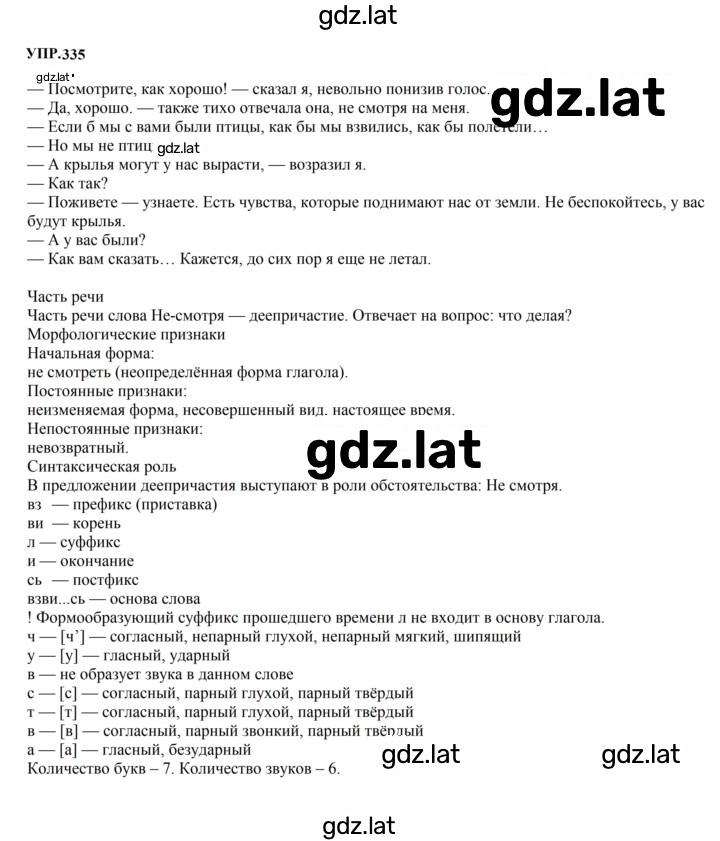 Решение задания № 335 — страница 1