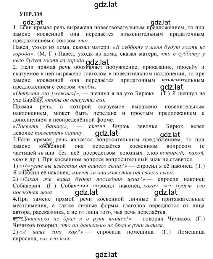 Решение задания № 339 — страница 1
