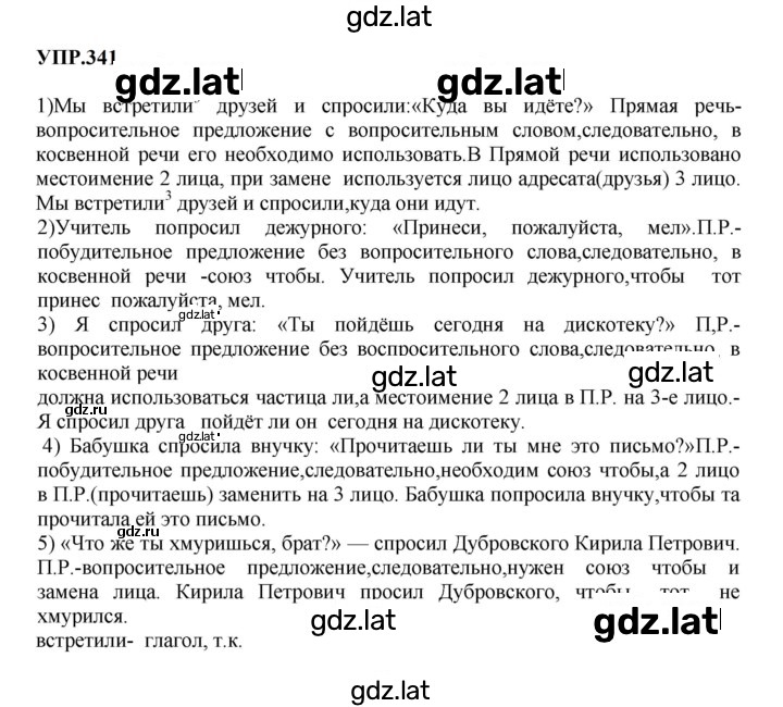 Решение задания № 341 — страница 1