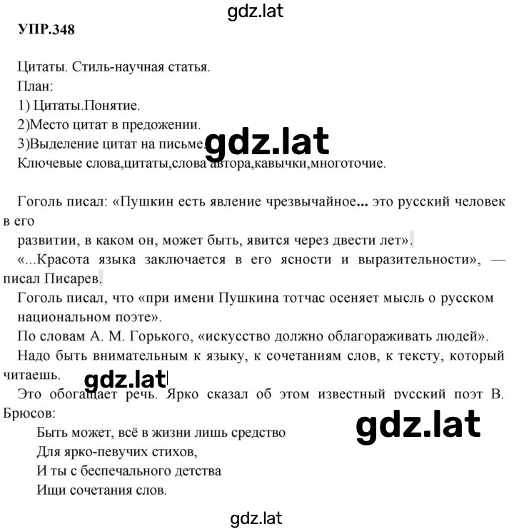 Решение задания № 348 — страница 1