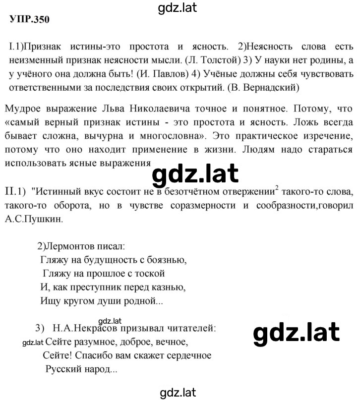 Решение задания № 350 — страница 1