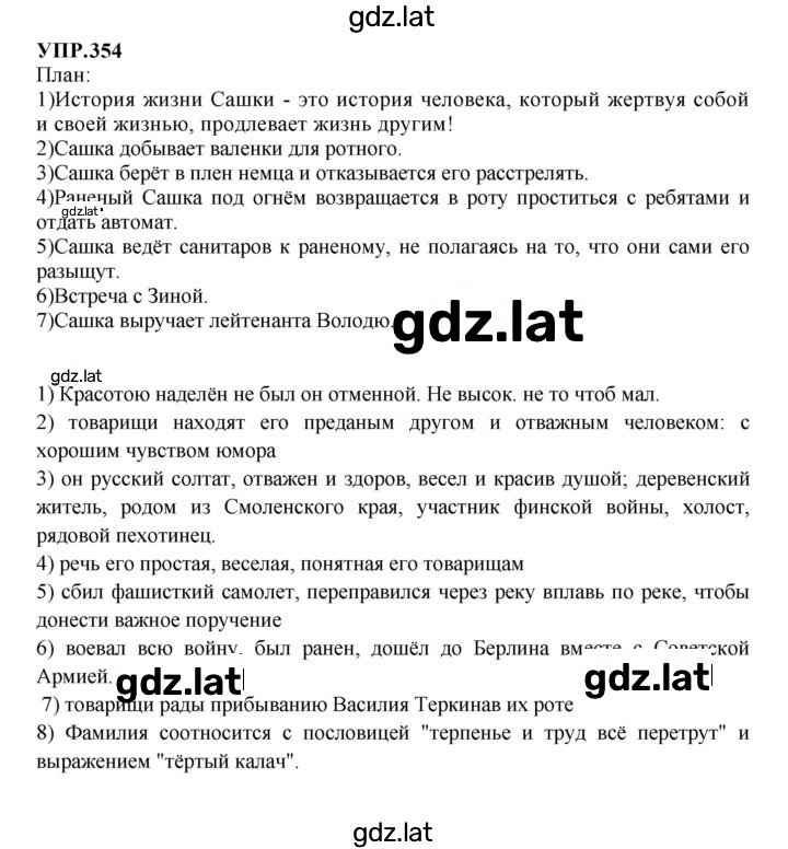 Решение задания № 354 — страница 1