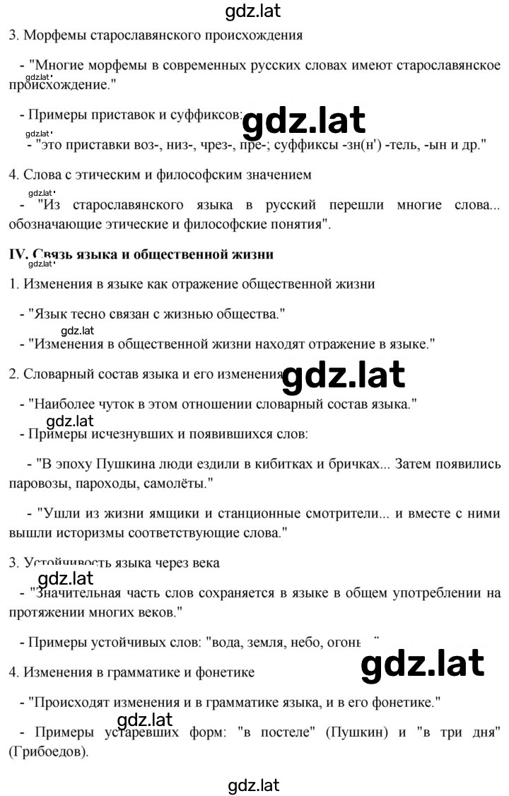Решение задания № 355 — страница 8