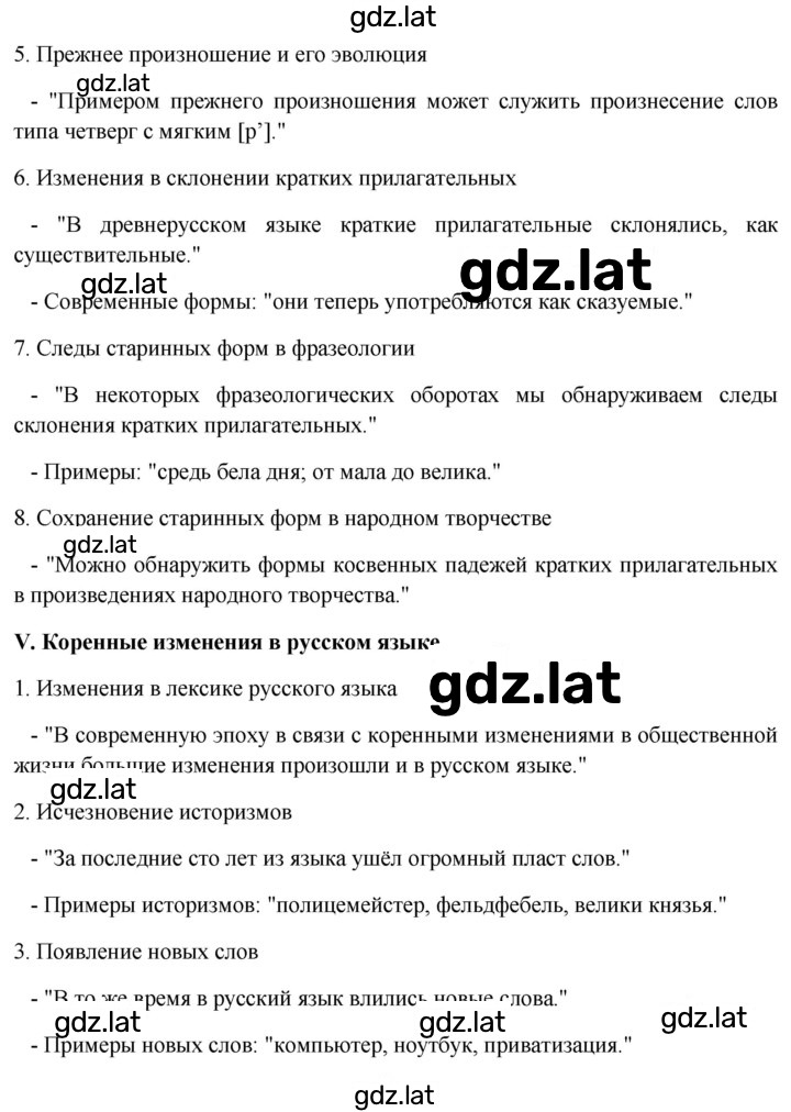 Решение задания № 355 — страница 9