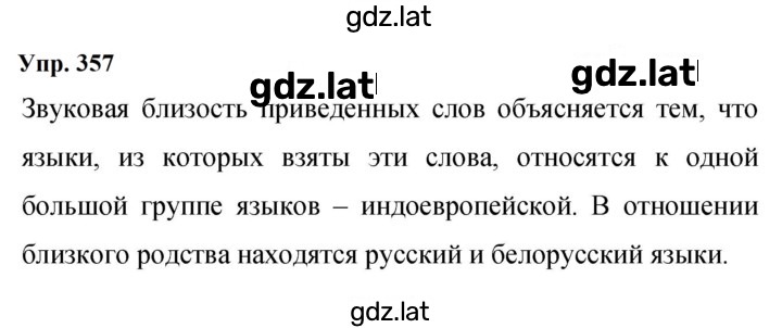 Решение задания № 357 — страница 1