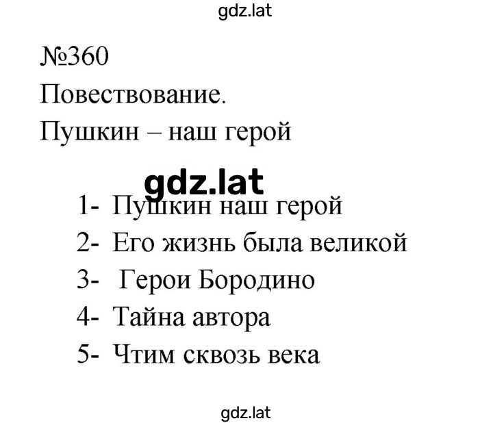 Решение задания № 360 — страница 1