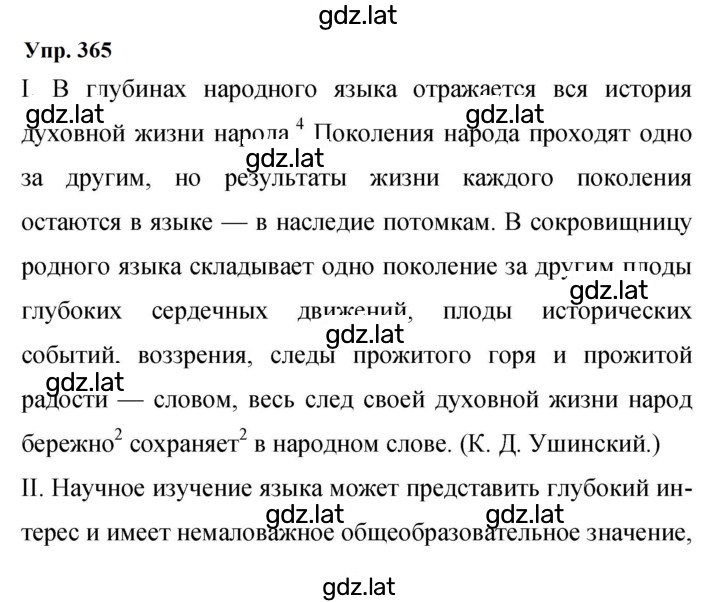 Решение задания № 365 — страница 1