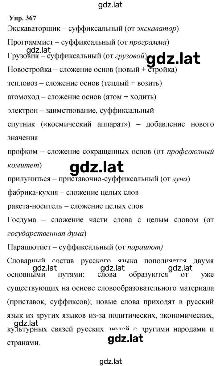 Решение задания № 367 — страница 1