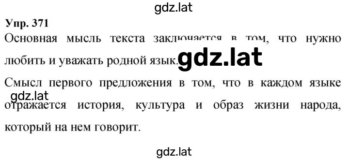 Решение задания № 371 — страница 1