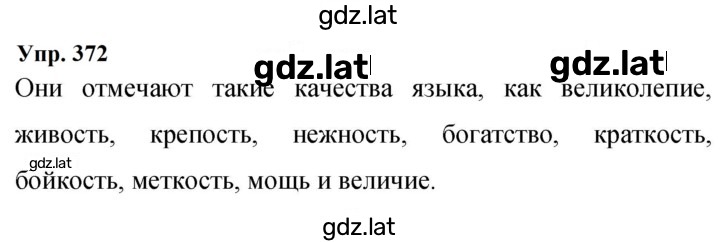 Решение задания № 372 — страница 1