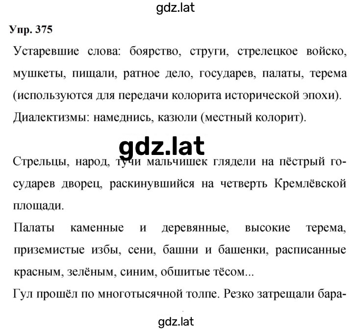 Решение задания № 375 — страница 1