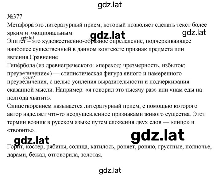 Решение задания № 377 — страница 1