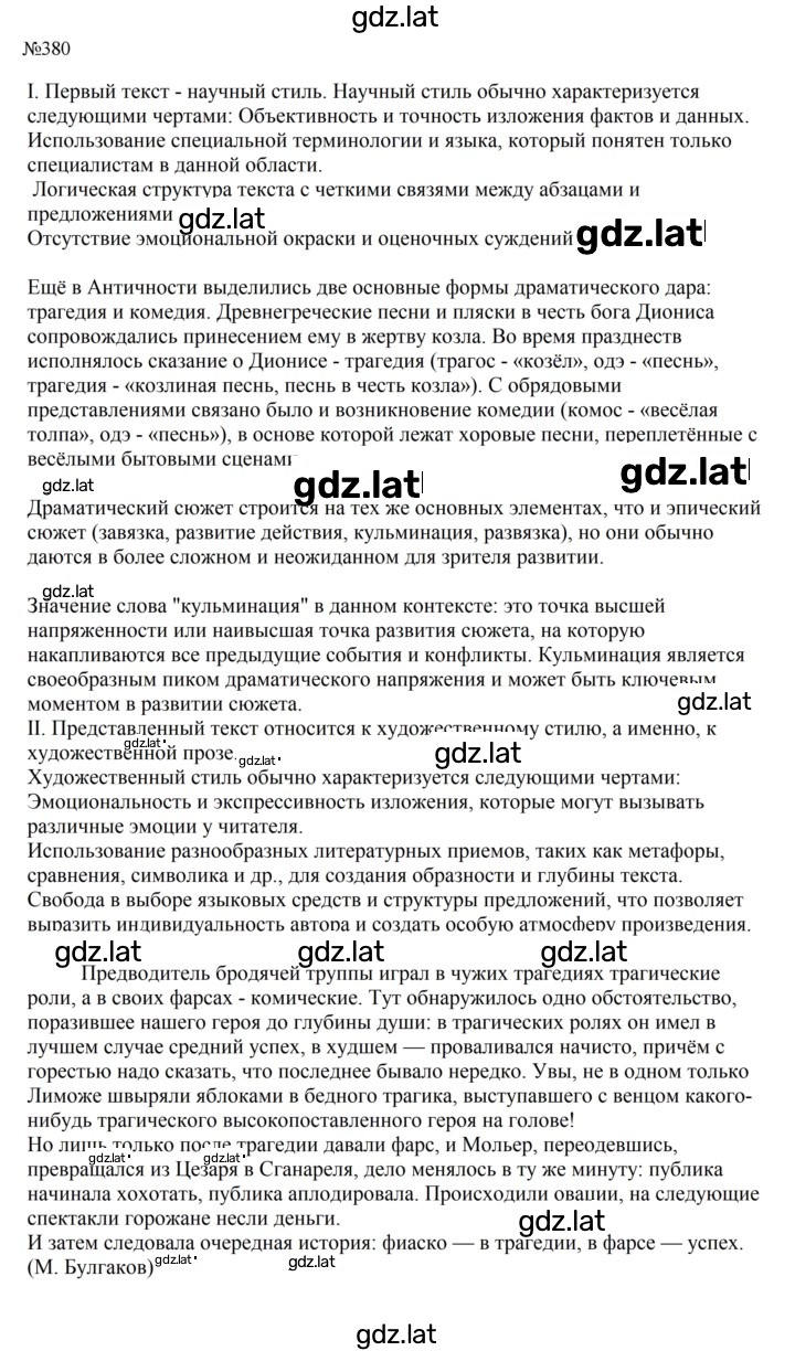 Решение задания № 380 — страница 1