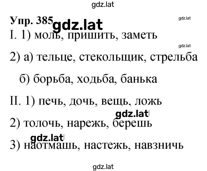 Решение задания № 385 — страница 1