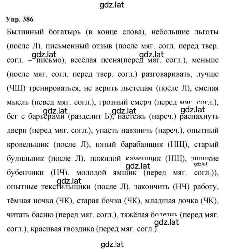 Решение задания № 386 — страница 1