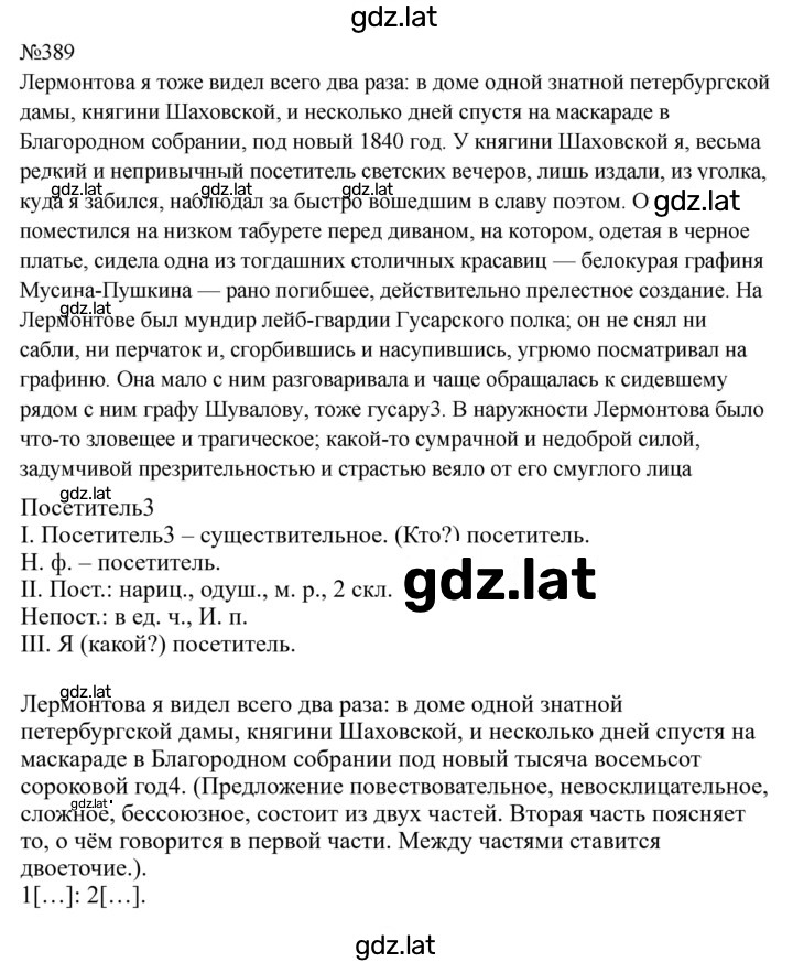 Решение задания № 389 — страница 1