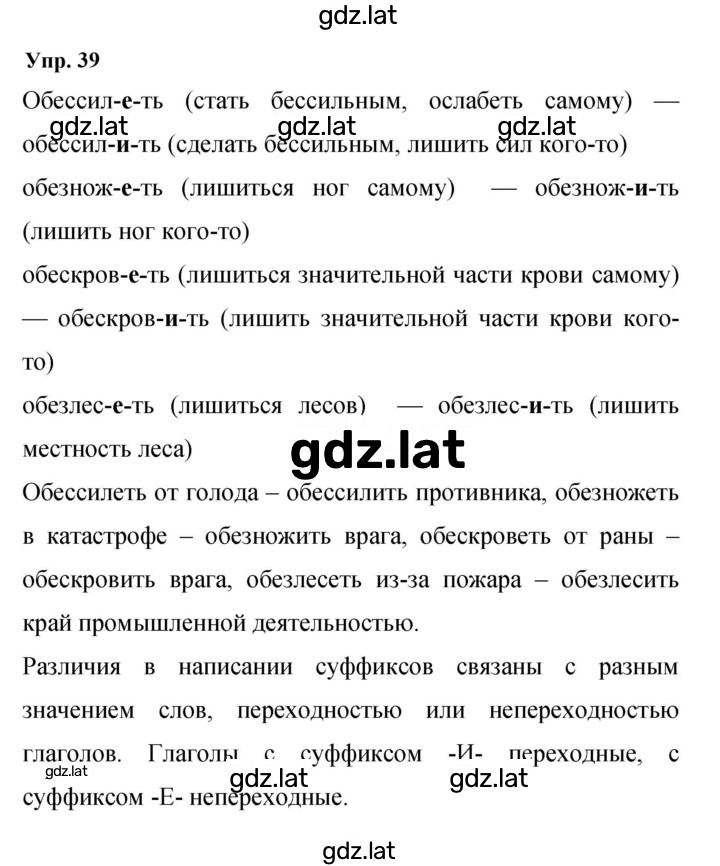 Решение задания № 39 — страница 1